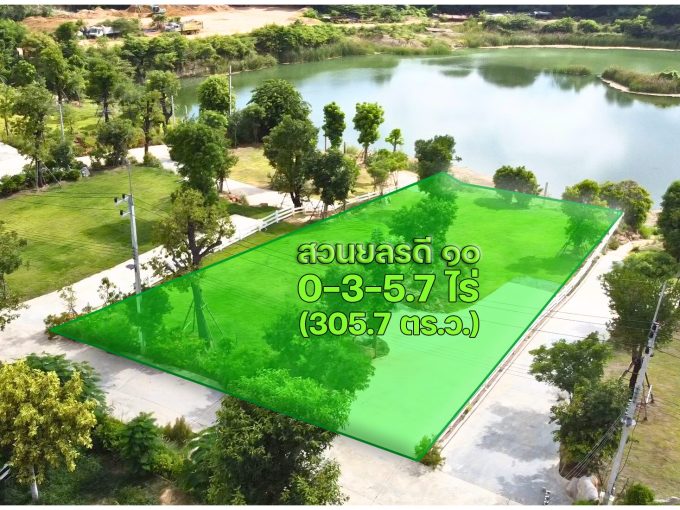 ที่ดินริมน้ำบ้านยาง