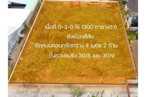 ที่ดินแบริ่ง สุขุมวิท 107