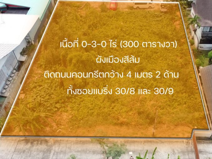 ที่ดินแบริ่ง สุขุมวิท 107