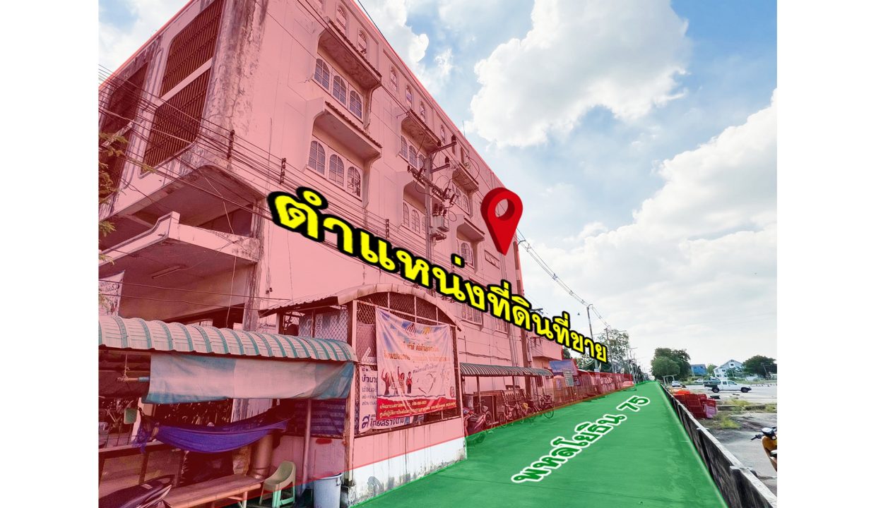 ขายที่ดินรังสิต-ติดถนนวิภาวดี-2ไร่-พหลโยธิน-75-078
