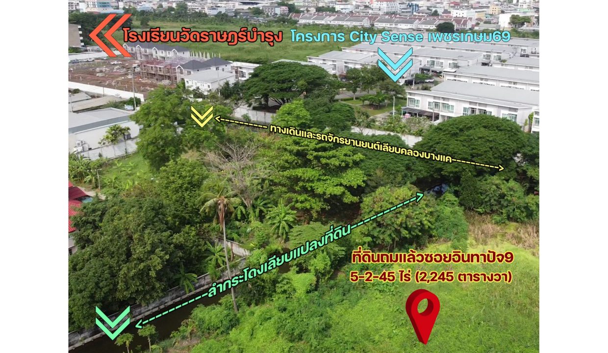 ขายที่ดินเพชรเกษม-69-ซอยอินทาปัจ-9-002