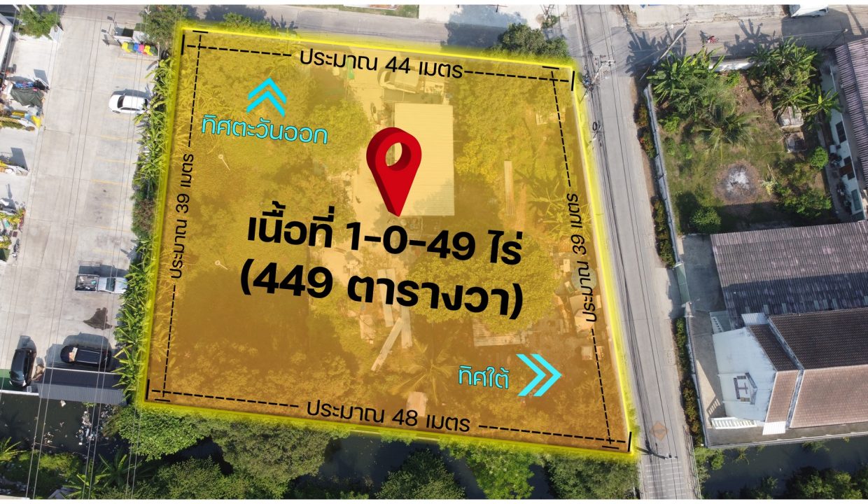ขายที่ดินเพชรเกษม 69