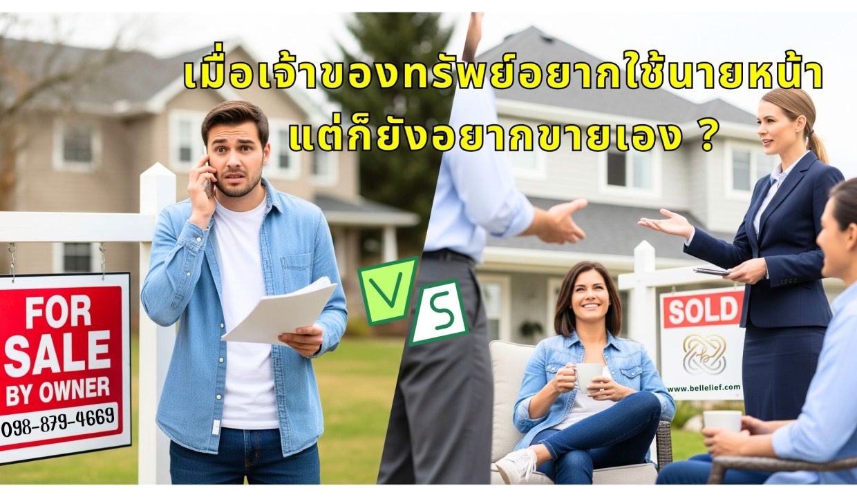 ค่านายหน้าอสังหาฯ