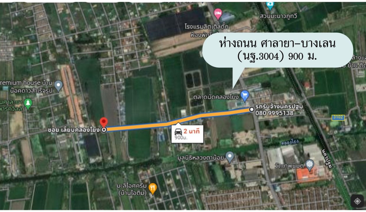 ที่ดินคลองโยง-นครปฐม-003-1