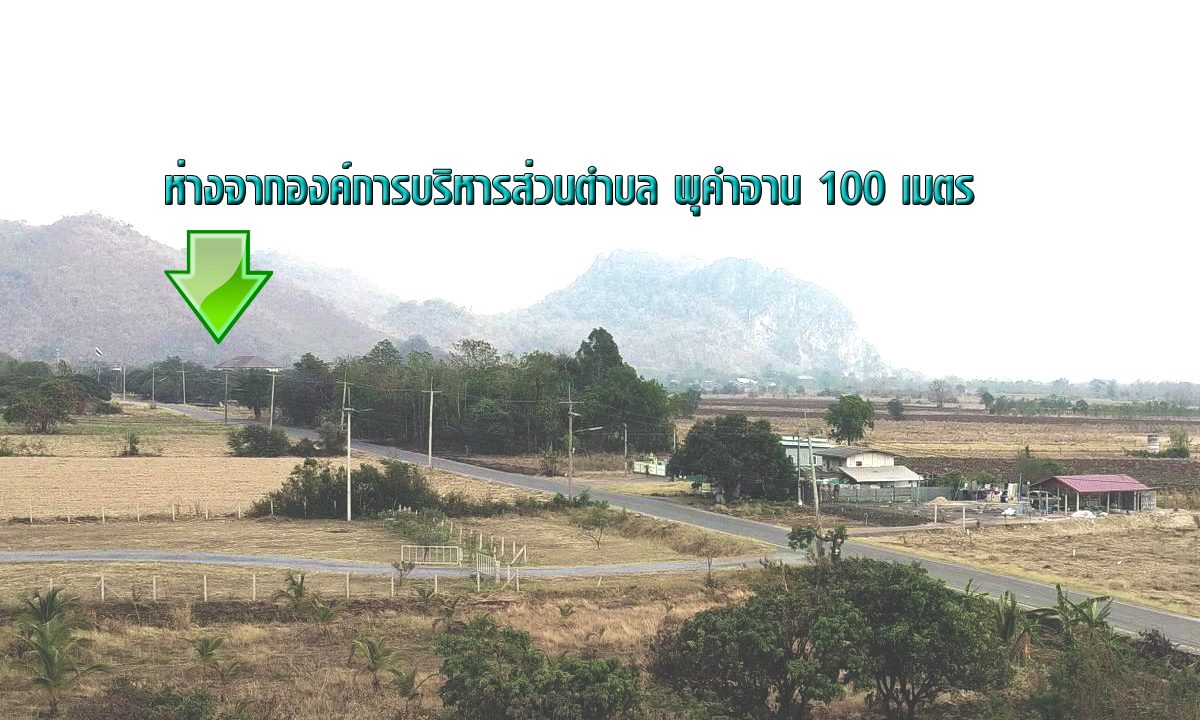 อบตพุคำจาน