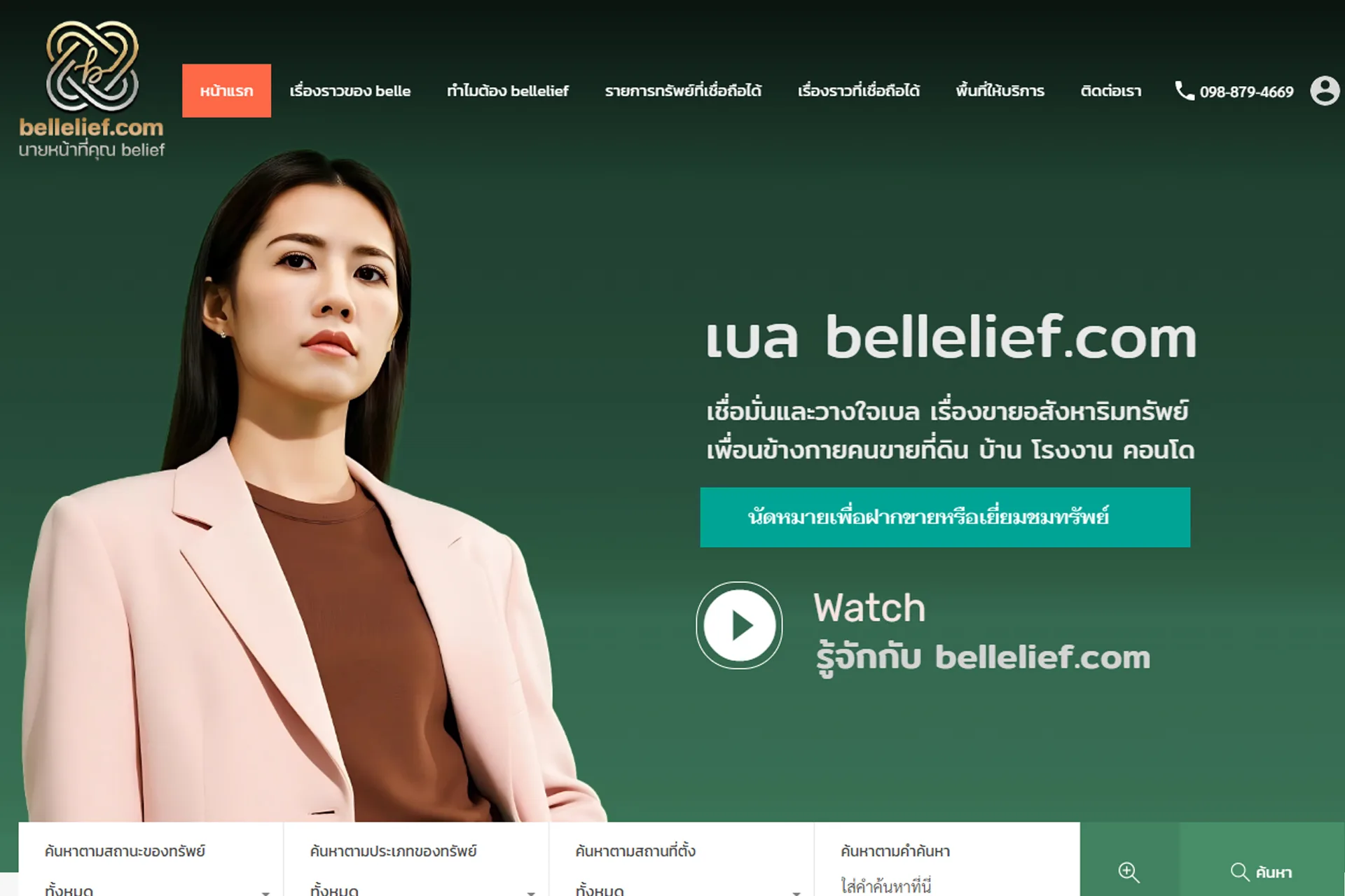 bellelief โฆษณาบน website หลัก bellelief.com