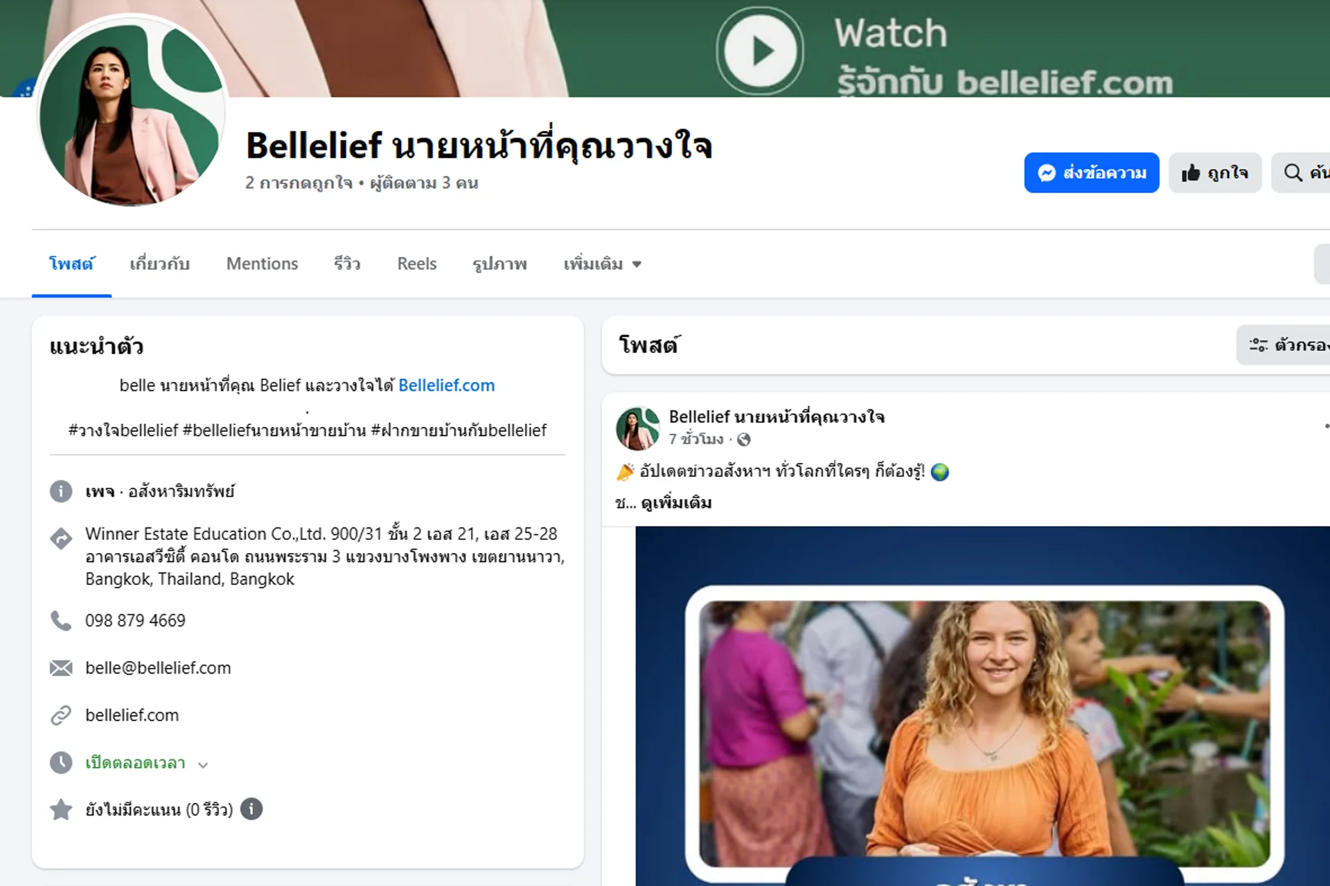bellelief โฆษณาบน Facebook.com