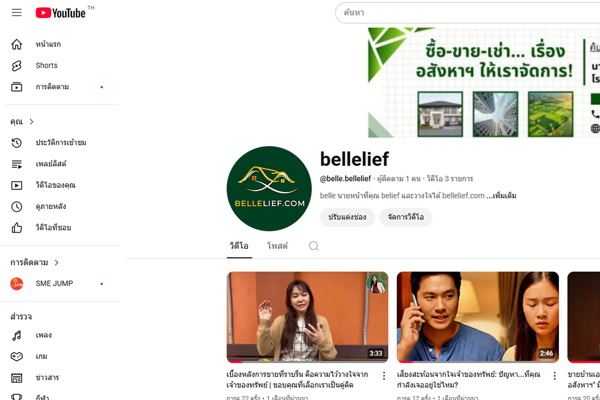 bellelief โฆษณาบน Social media youtube.com