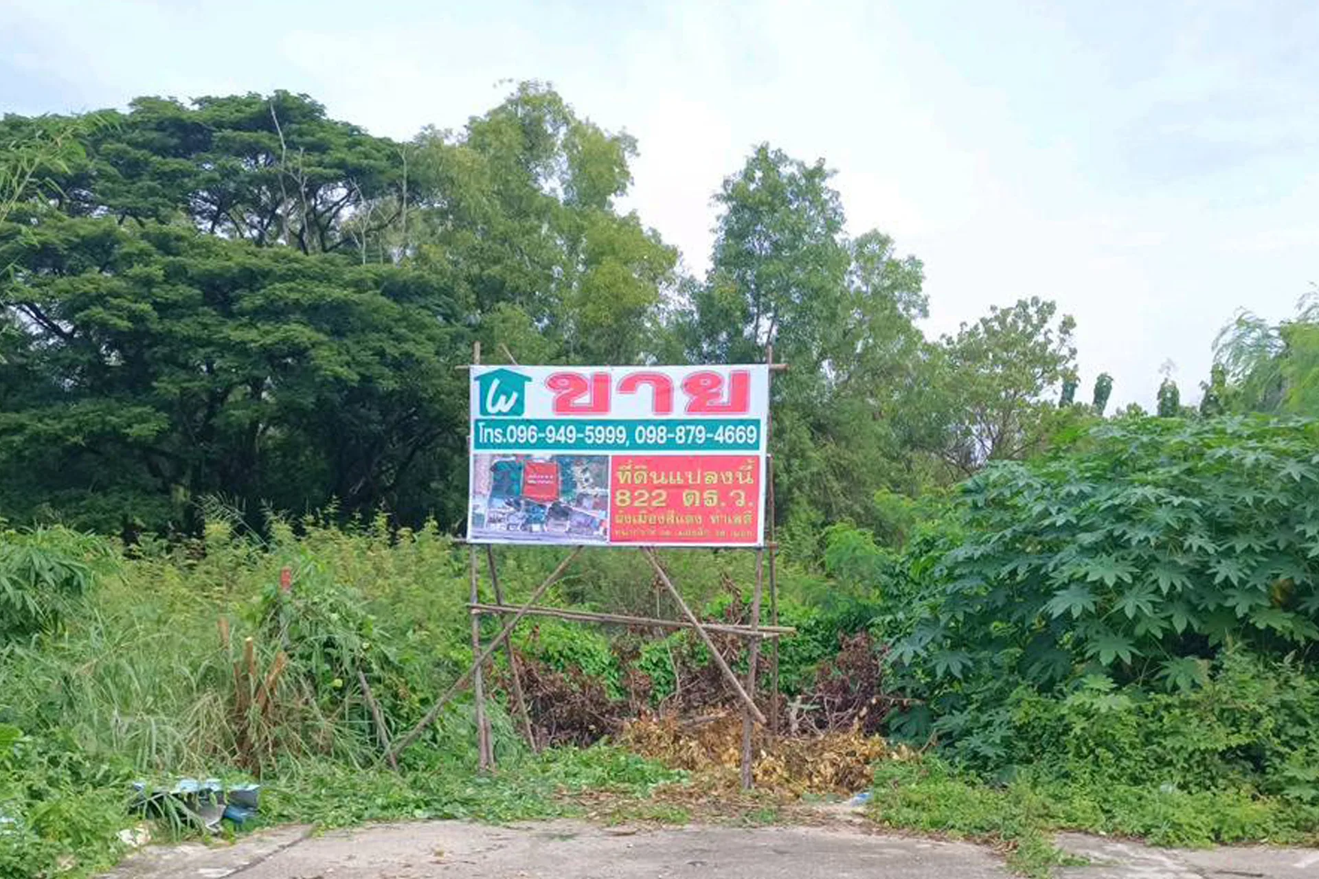 bellelief สื่อโฆษณาด้วยป้ายปน้าแปลงที่ดิน