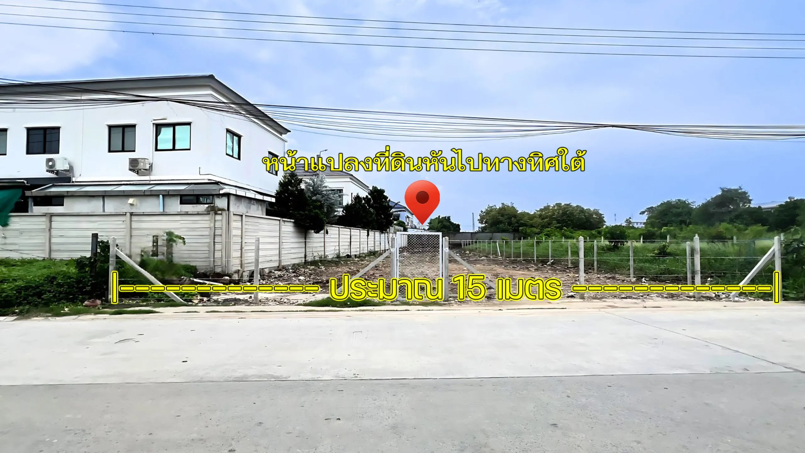 ที่ดิน รามอินทรา 5