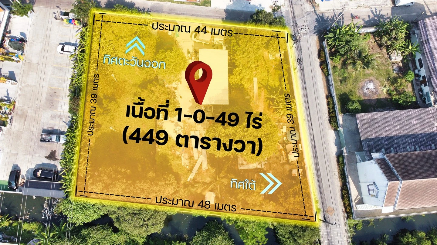 ขายที่ดินเพชรเกษม 69 แปลงมุม