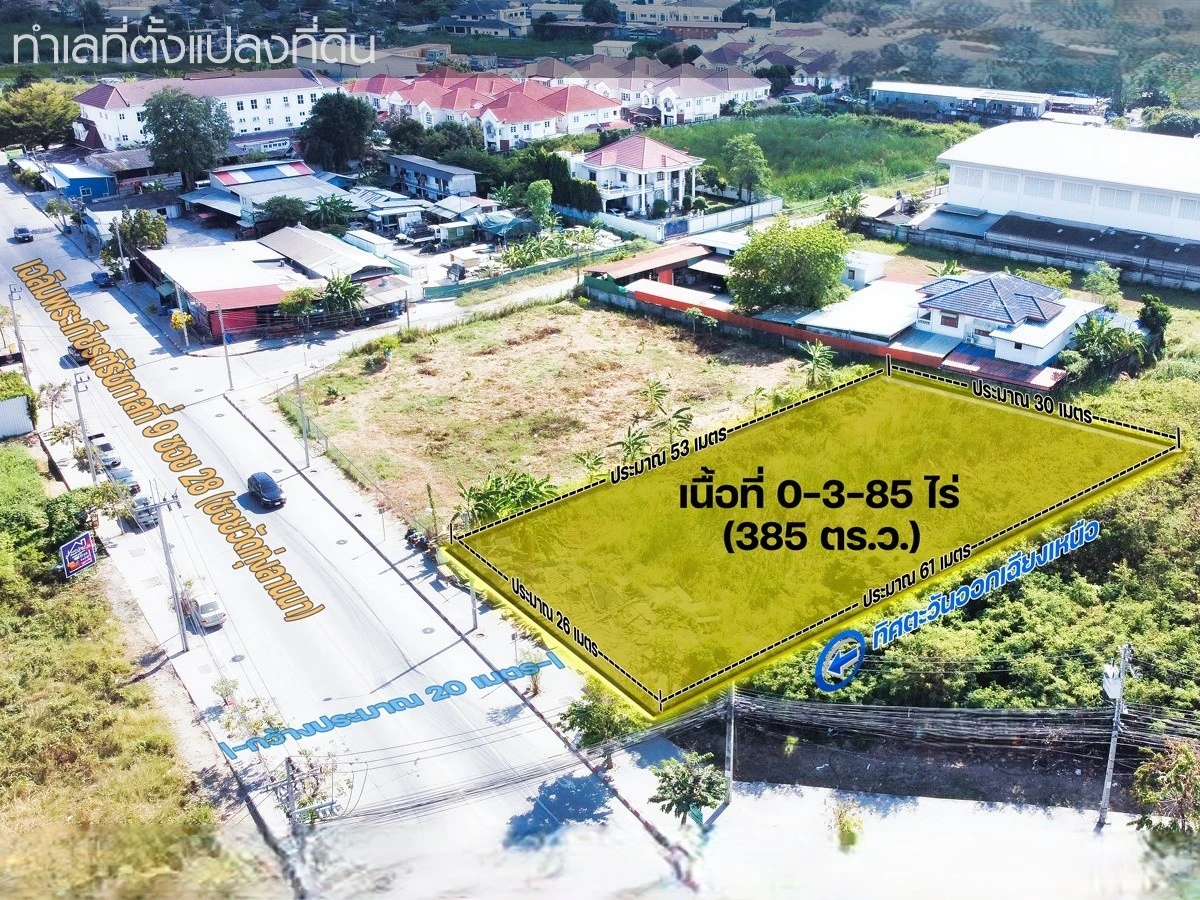 ขายที่ดินเฉลิมพระเกียรติ ร.9 ซอย 28