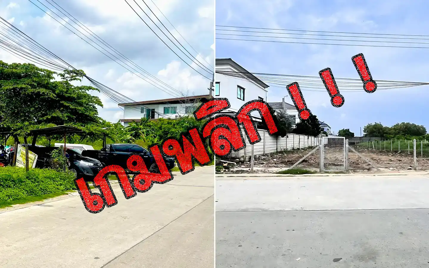 ที่ดินขายไม่ออก
