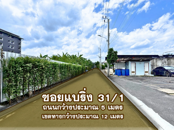 ที่ดินแบริ่ง31