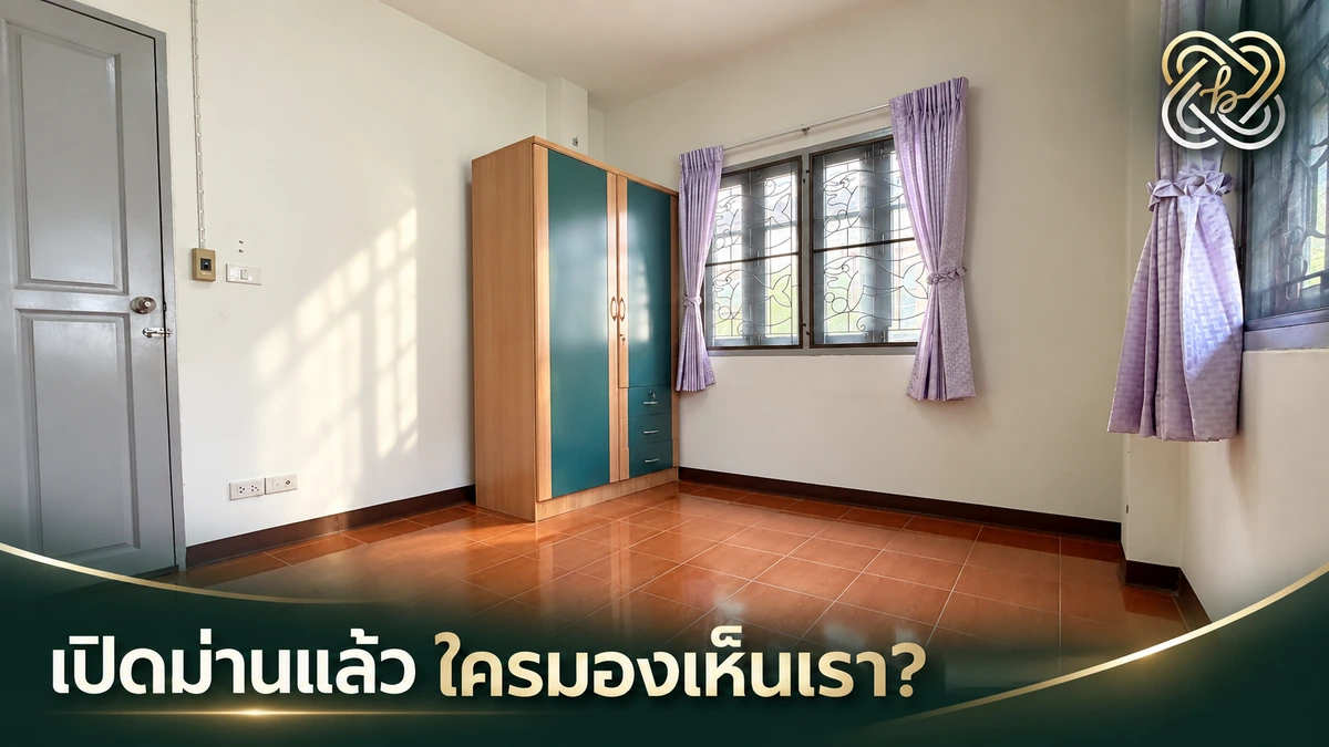 บ้านหลังริมดีกว่าบ้านแปลงกลางจริงไหม?