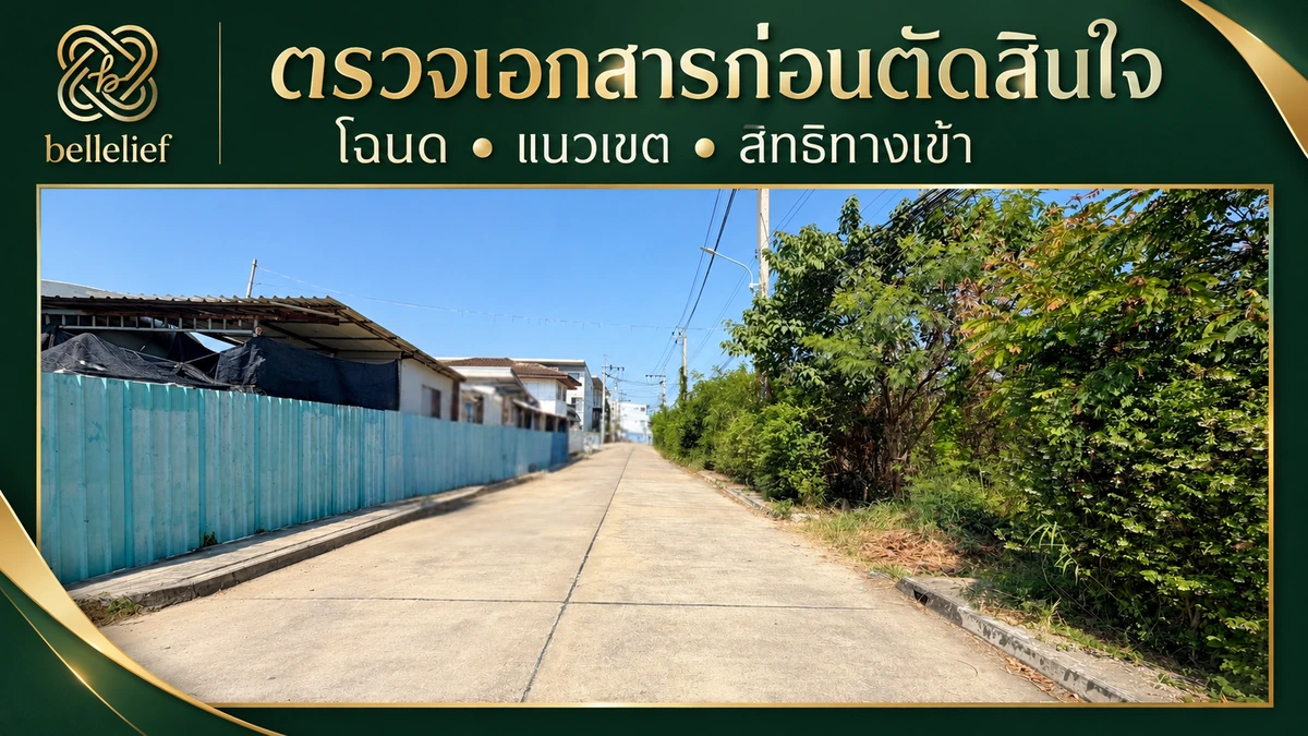 “สภาพถนนและรั้วอาคารข้างเคียงบริเวณแปลงวัดสลักเหนือ